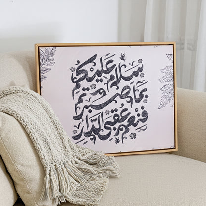 Tableau islamique "Salāmun alaykum" TI-SA