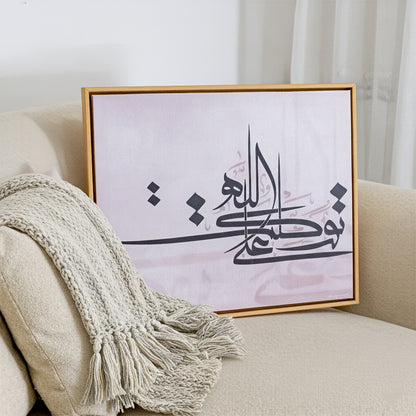 Tableau islamique "Tawakul" TI-TWL