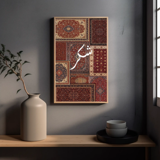 Tableau islamique "Shukr" TI-SK