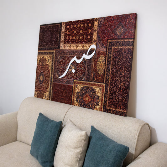 Tableau islamique "Sabr" TI-SBR5