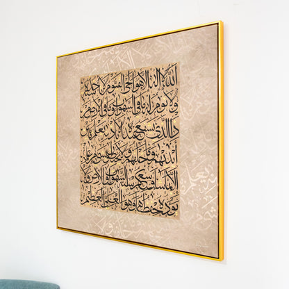 Tableau Islamique "Ayatu Al Kursi" TI-ATK09