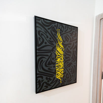 Tableau islamique "Tawba" Ab-TW