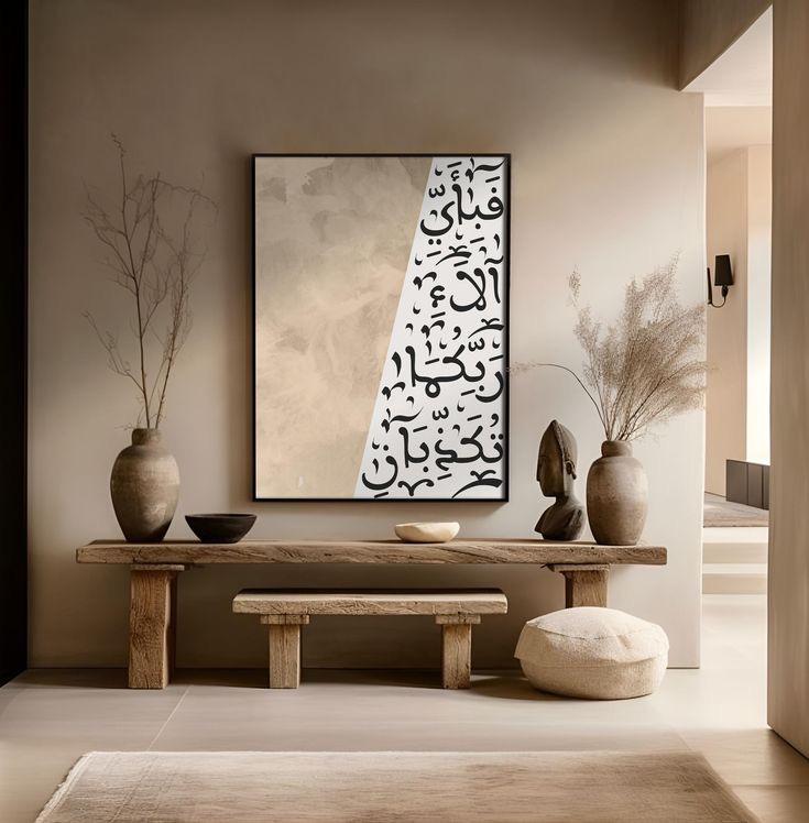 Tableau islamique "verset coranique" TI-VC