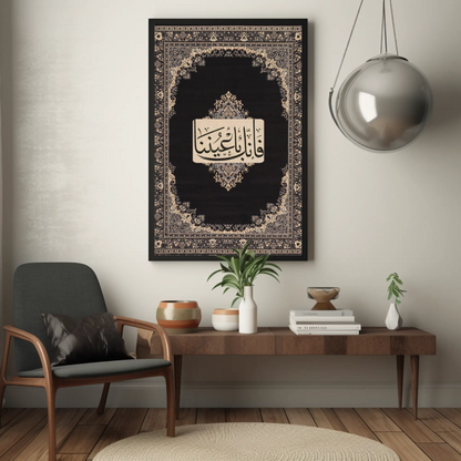 Tableau islamique "Verset" IS-VS